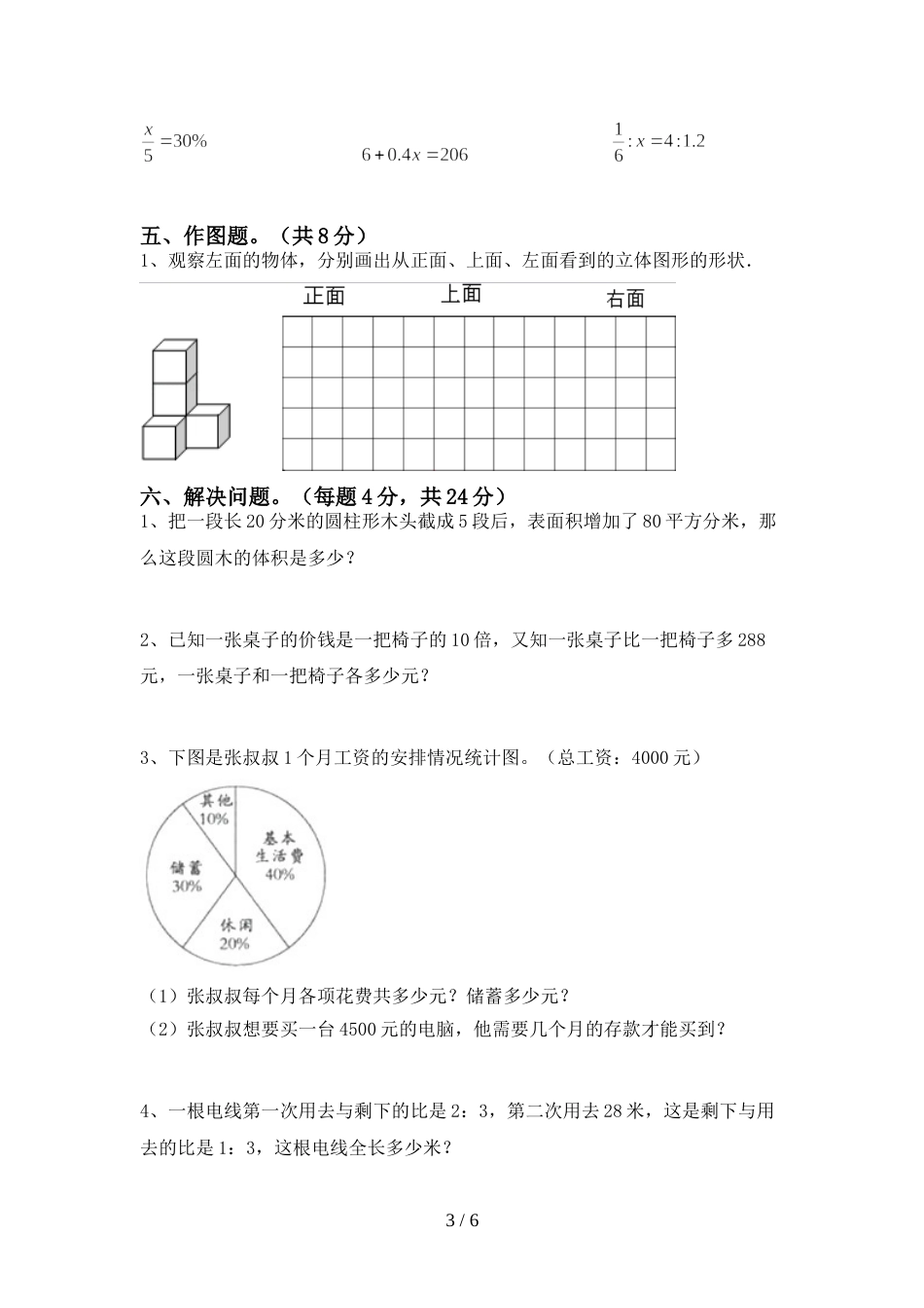 2022年小学六年级数学(上册)期末练习及答案_第3页