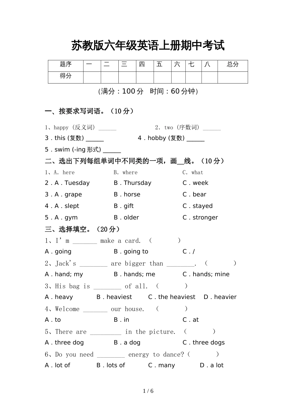 苏教版六年级英语上册期中考试_第1页