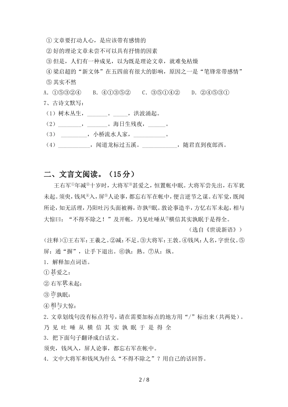 人教版七年级语文上册期中测试卷(汇编)_第2页