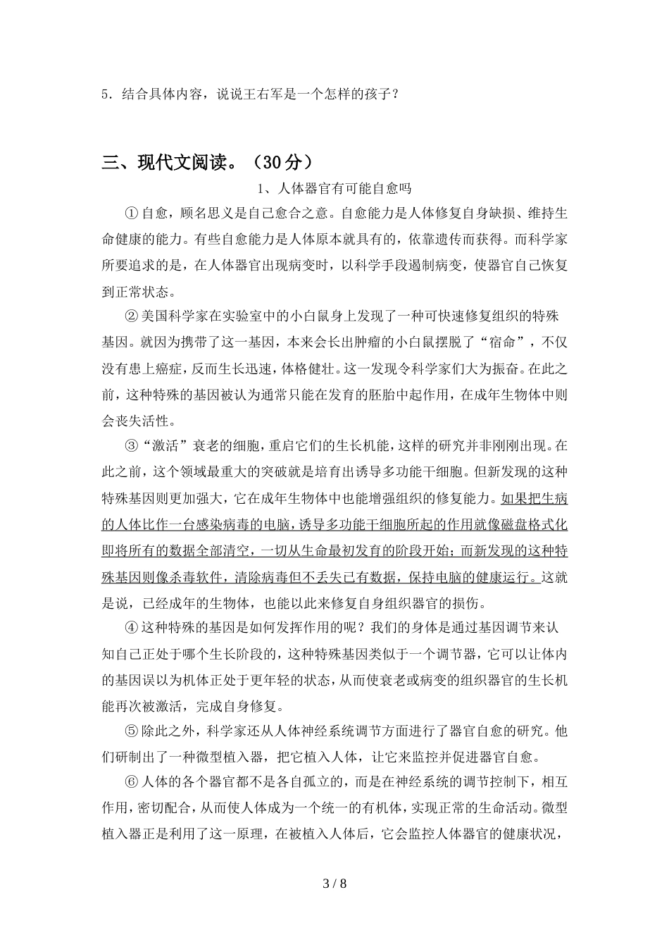 人教版七年级语文上册期中测试卷(汇编)_第3页