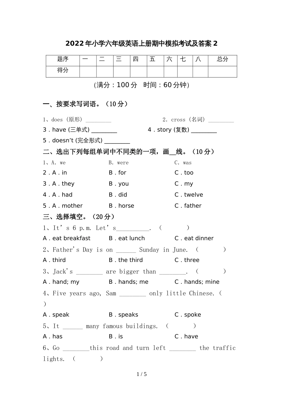 2022年小学六年级英语上册期中模拟考试及答案2_第1页