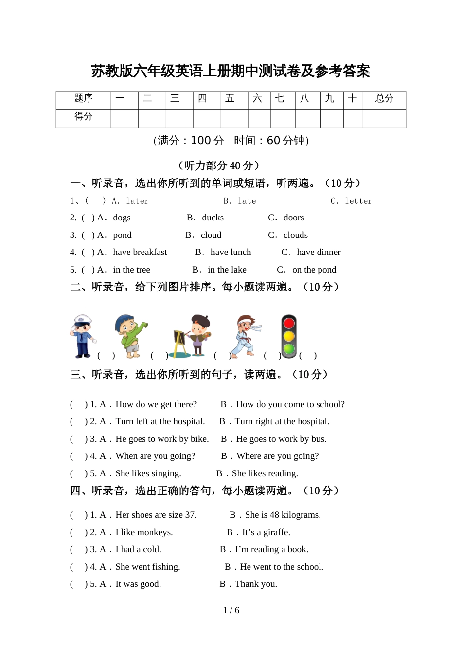 苏教版六年级英语上册期中测试卷及参考答案_第1页