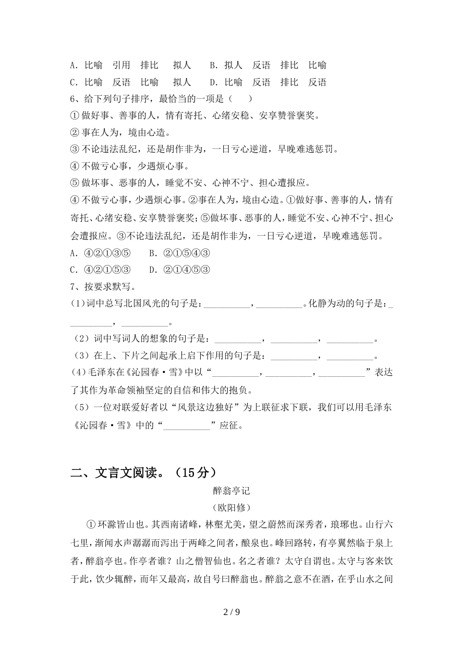 最新人教版九年级语文上册期中考试卷一_第2页