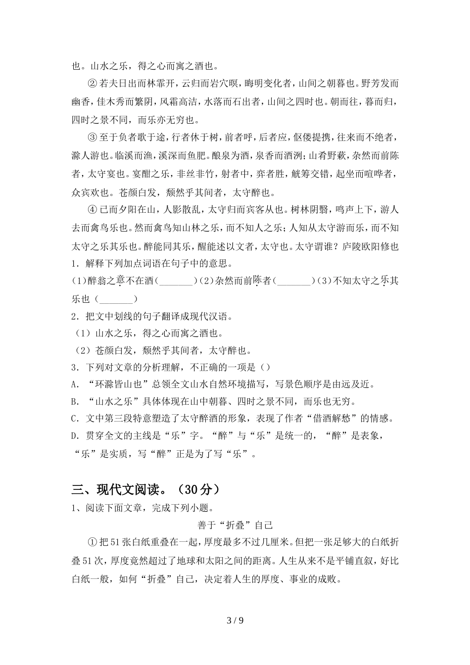 最新人教版九年级语文上册期中考试卷一_第3页