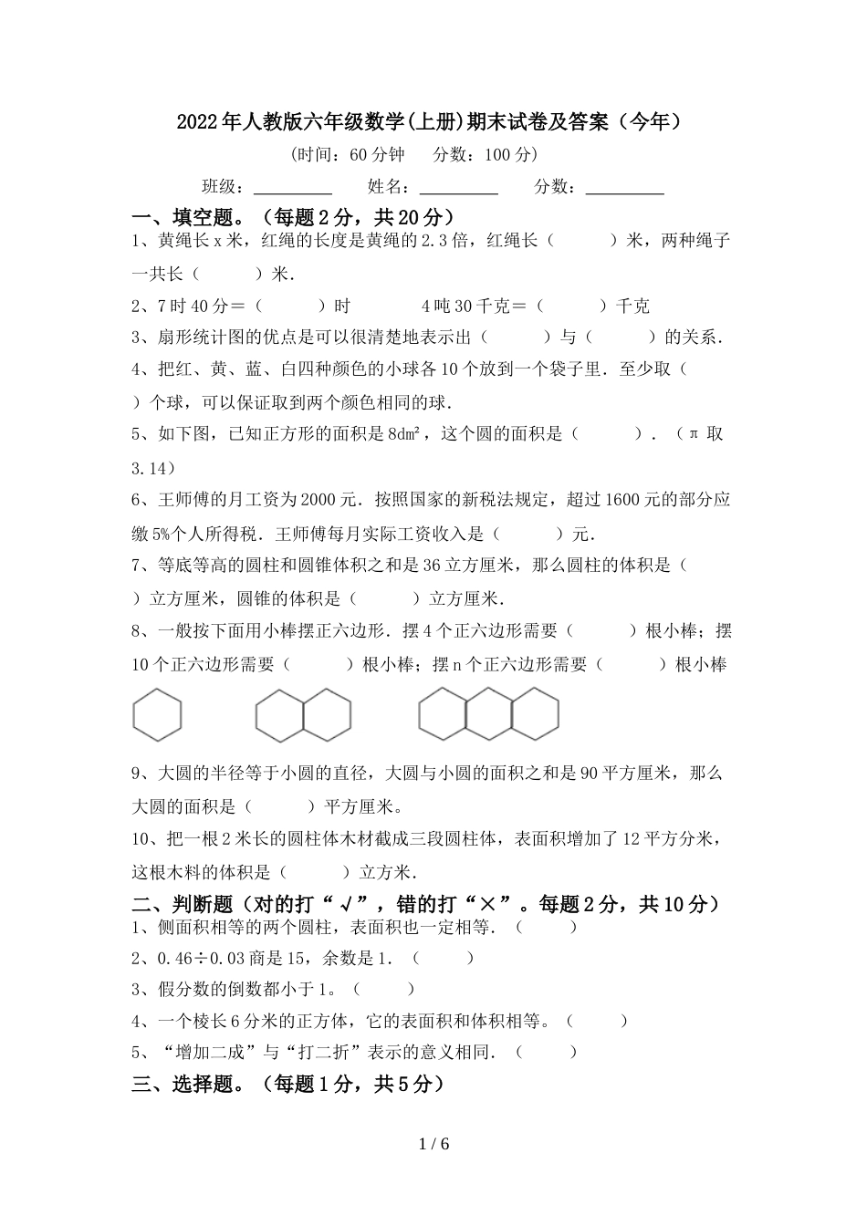 2022年人教版六年级数学(上册)期末试卷及答案(今年)_第1页