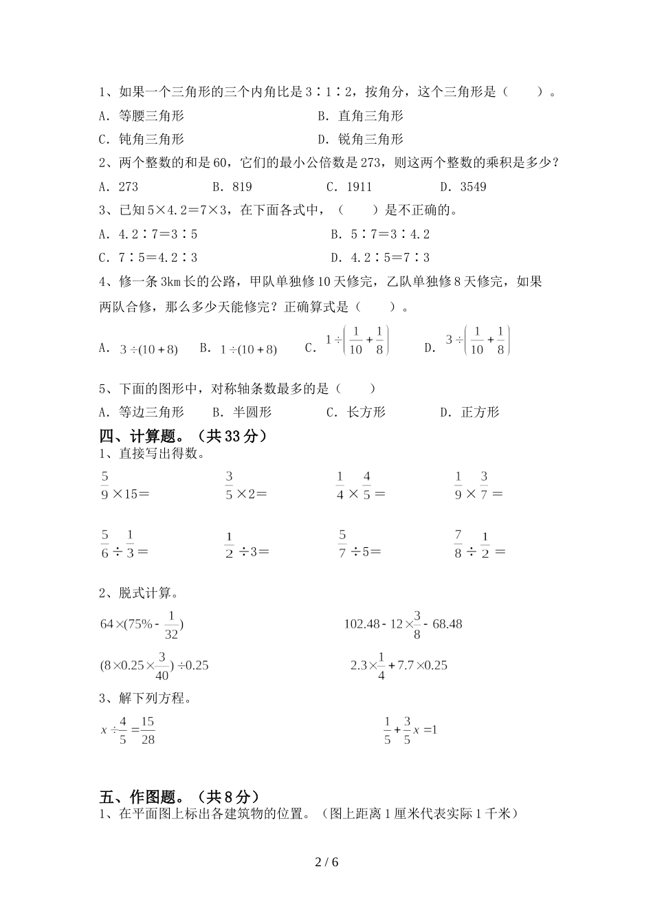 2022年人教版六年级数学(上册)期末试卷及答案(今年)_第2页