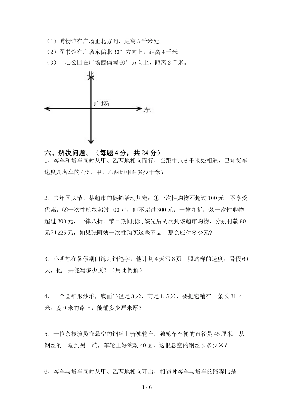 2022年人教版六年级数学(上册)期末试卷及答案(今年)_第3页