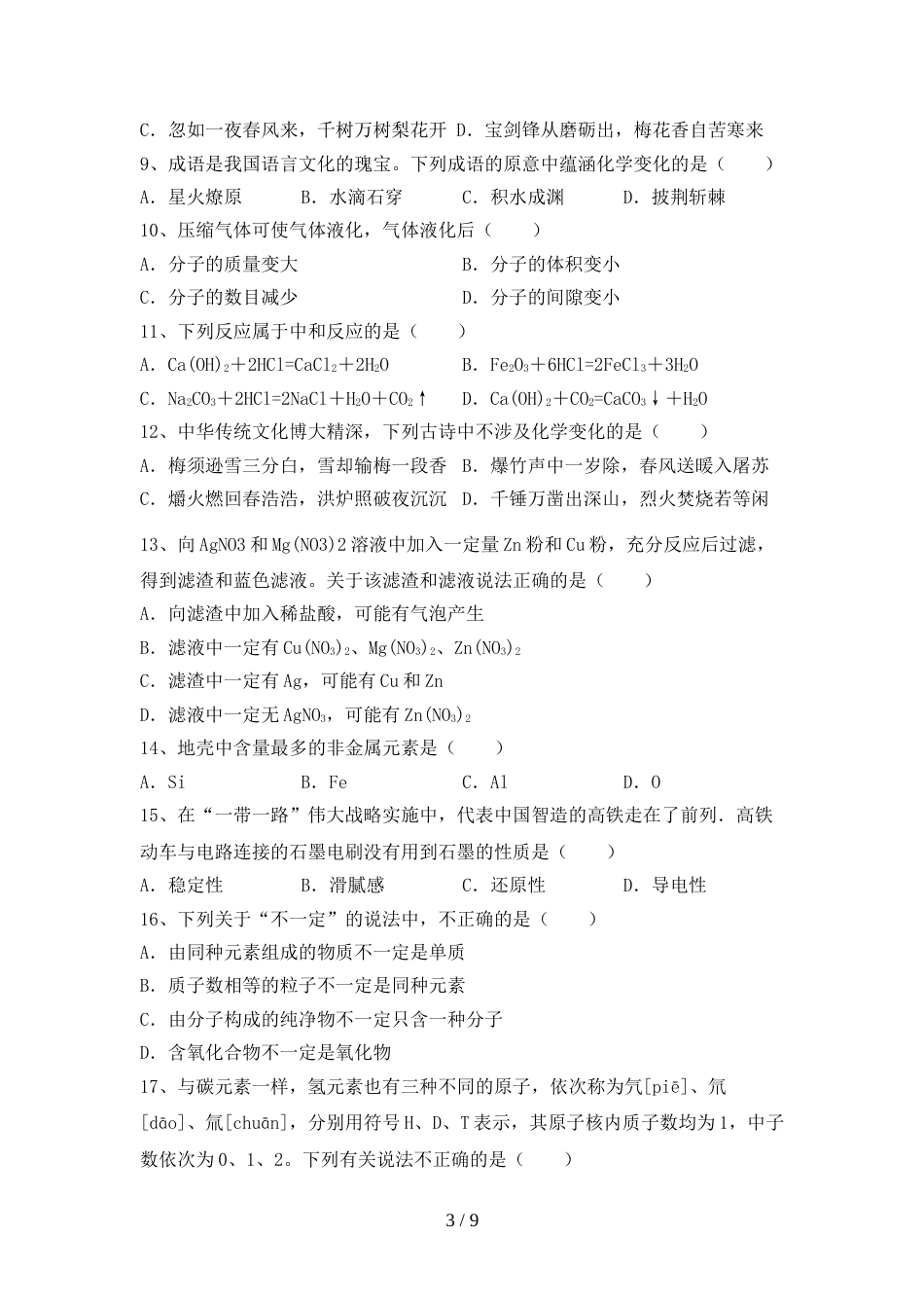 人教版九年级化学上册期末试卷(完整版)_第3页