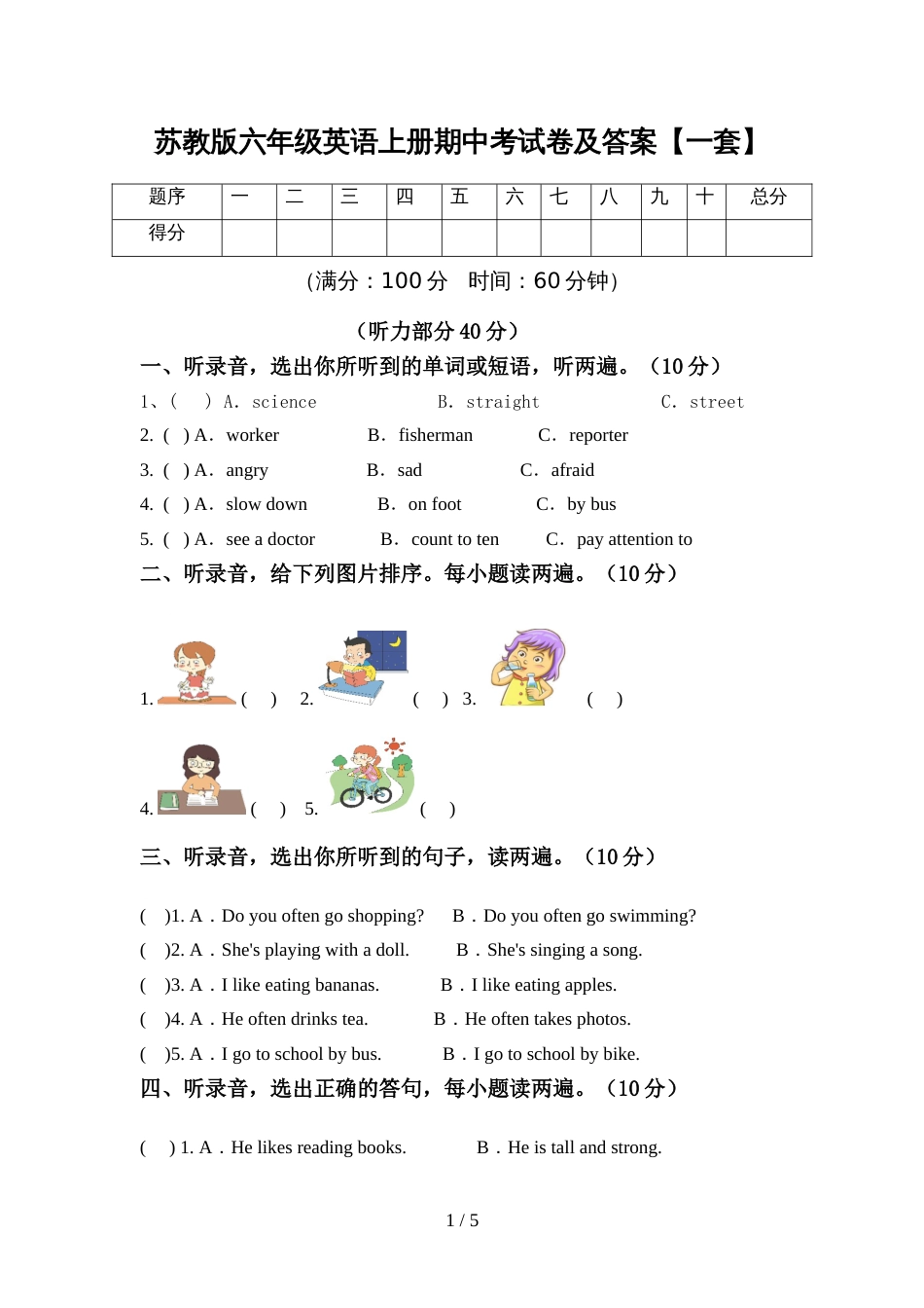 苏教版六年级英语上册期中考试卷及答案【一套】_第1页