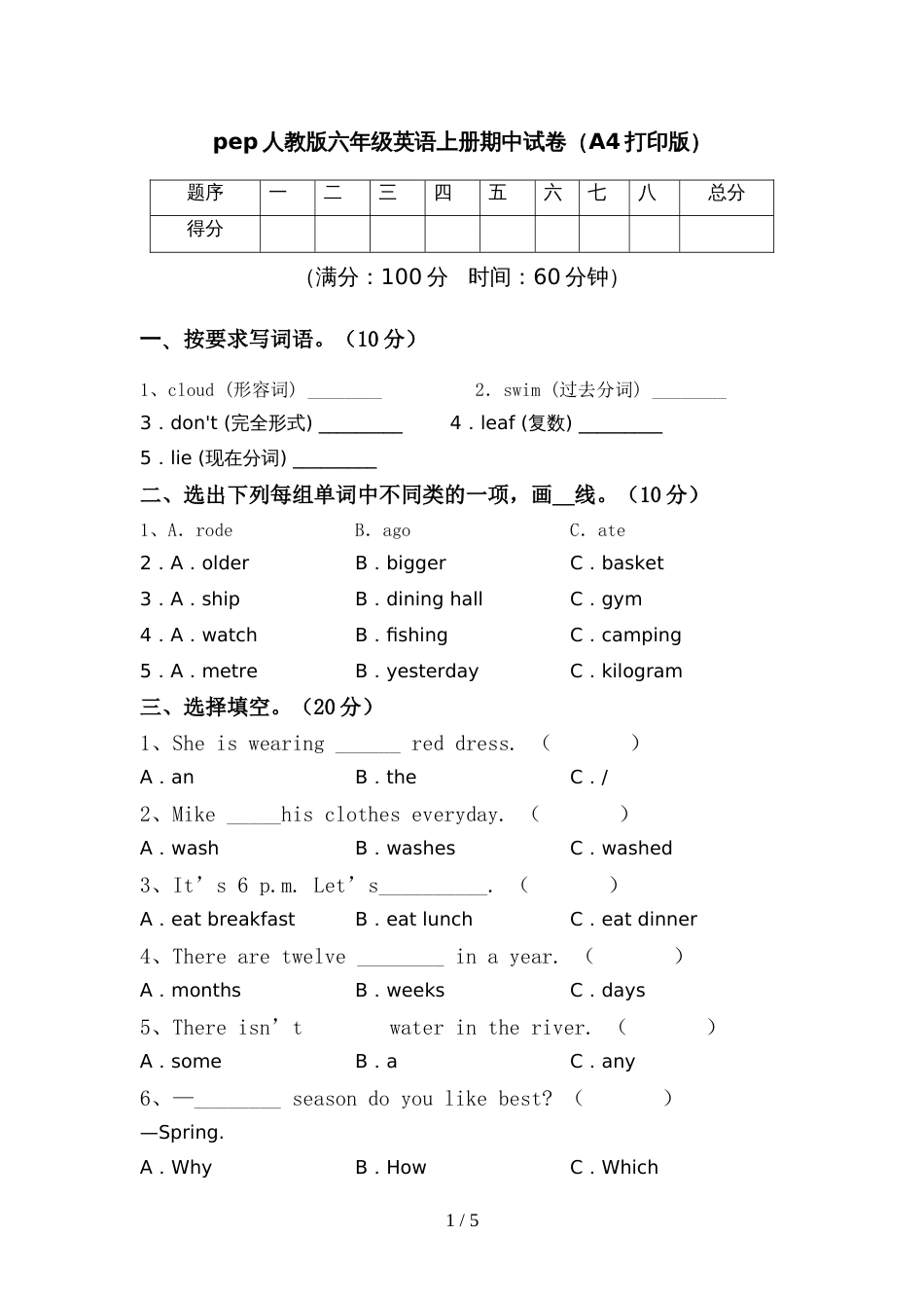 pep人教版六年级英语上册期中试卷(A4打印版)_第1页
