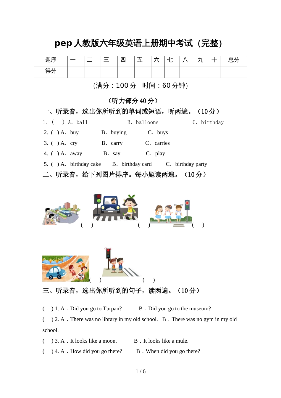 pep人教版六年级英语上册期中考试(完整)_第1页