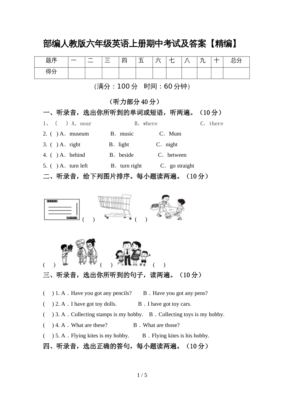 部编人教版六年级英语上册期中考试及答案【精编】_第1页
