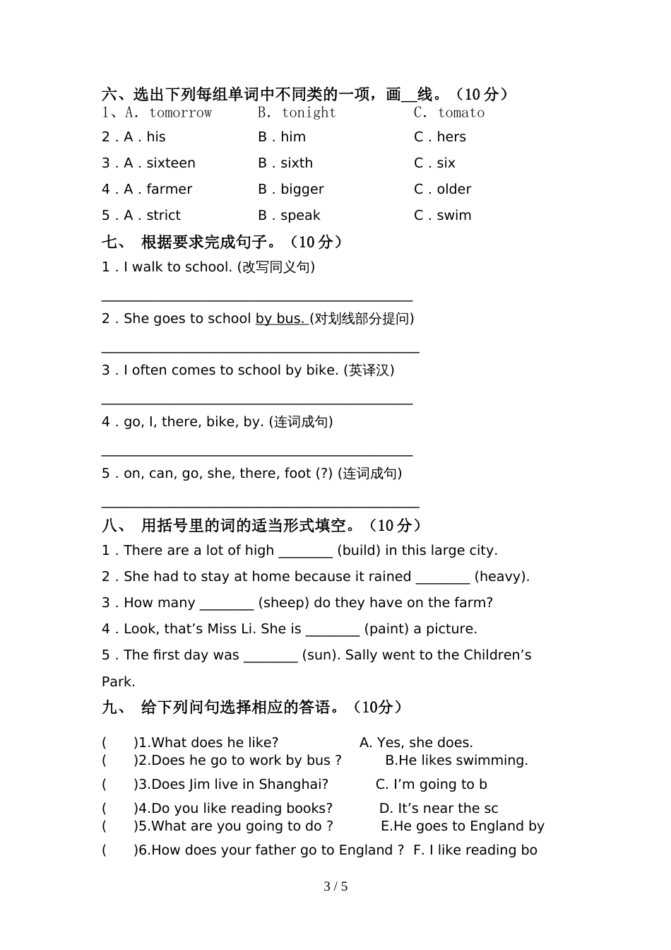部编人教版六年级英语上册期中考试及答案【精编】_第3页