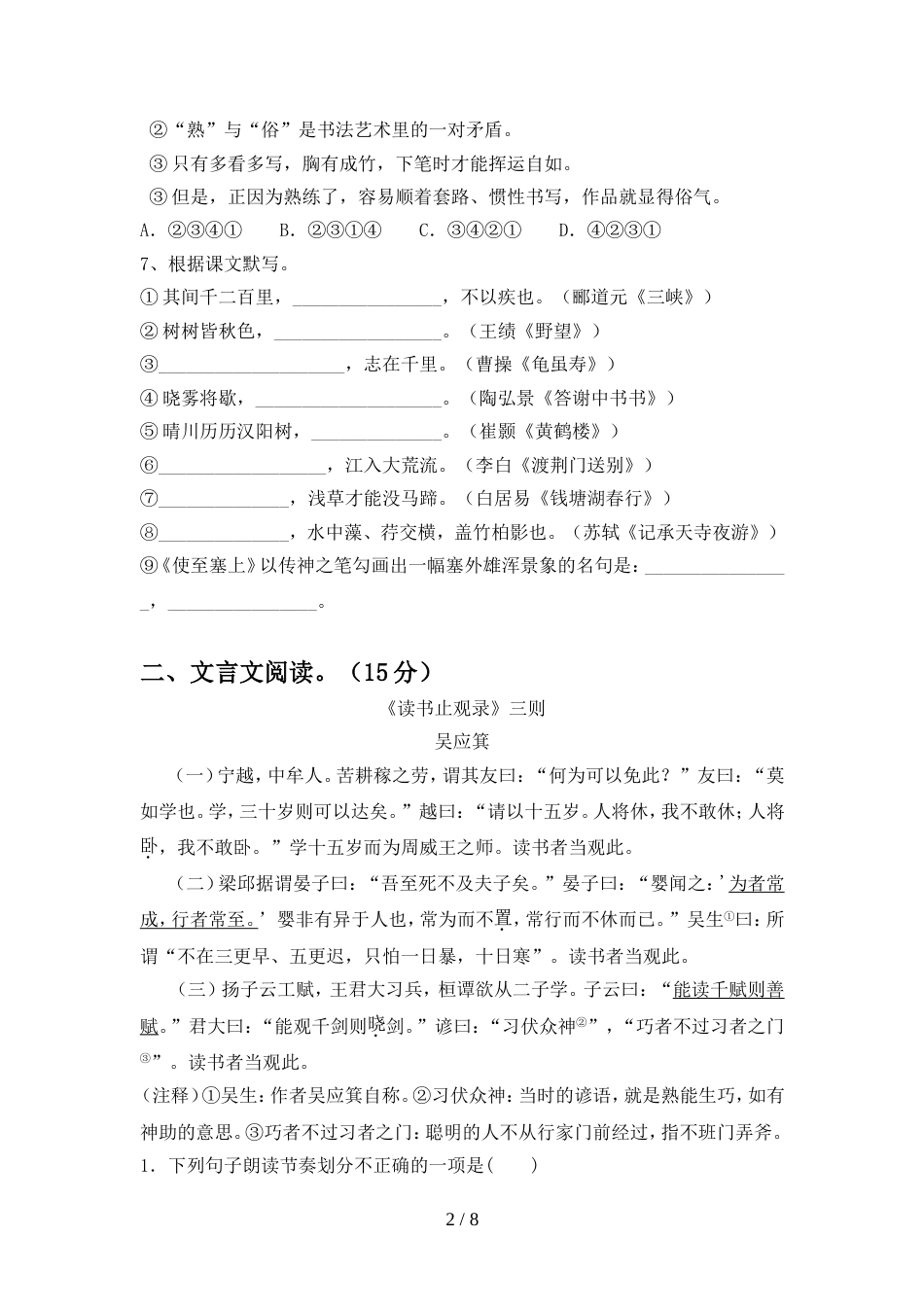 人教版八年级语文上册期中试卷A4打印版_第2页