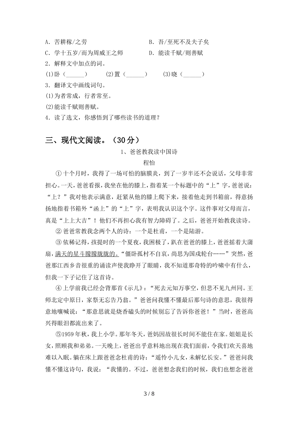 人教版八年级语文上册期中试卷A4打印版_第3页