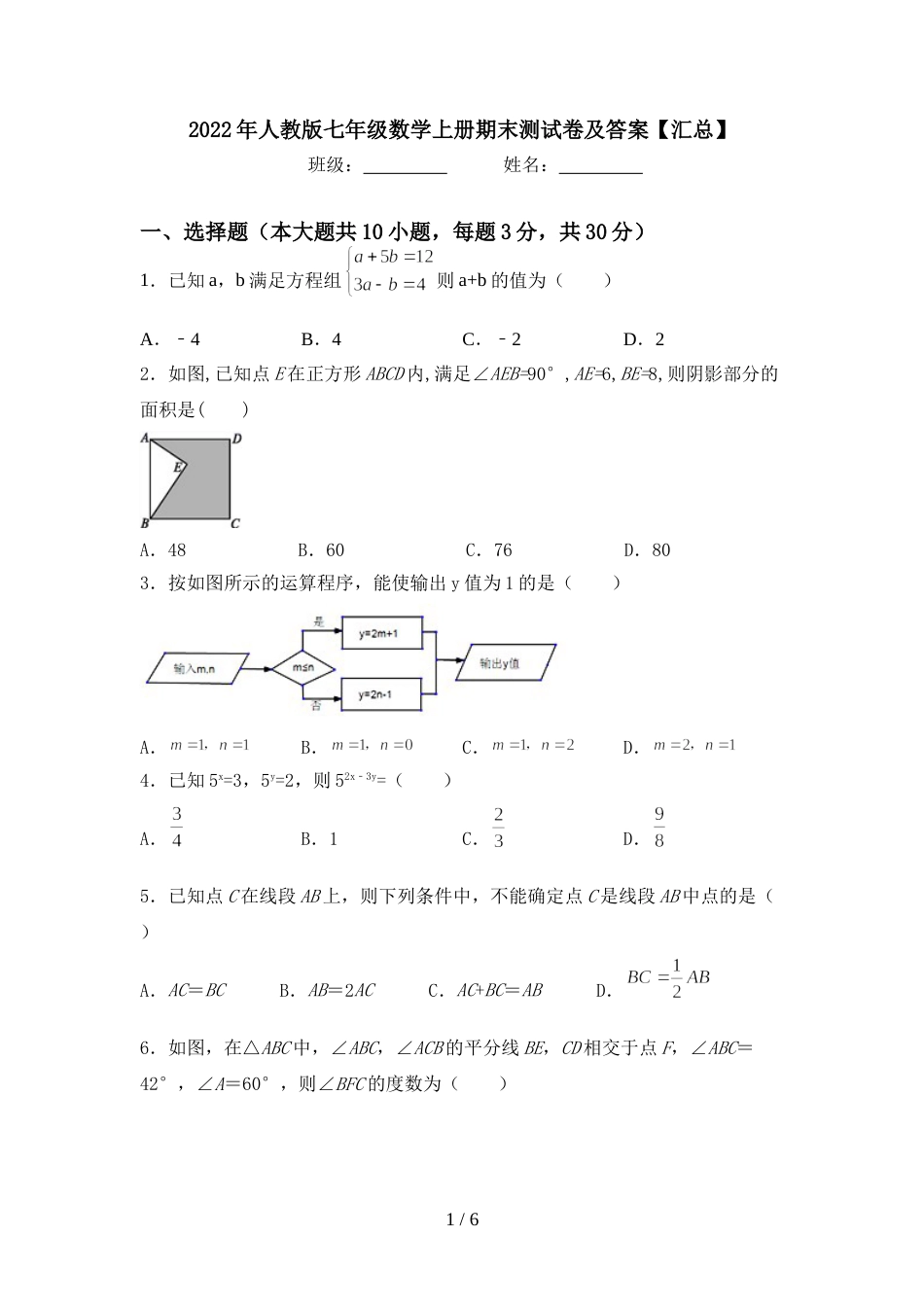 2022年人教版七年级数学上册期末测试卷及答案【汇总】_第1页