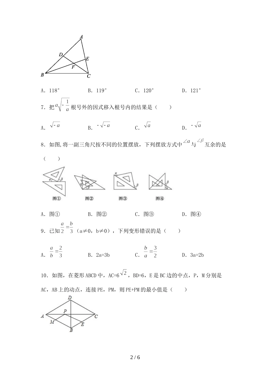 2022年人教版七年级数学上册期末测试卷及答案【汇总】_第2页