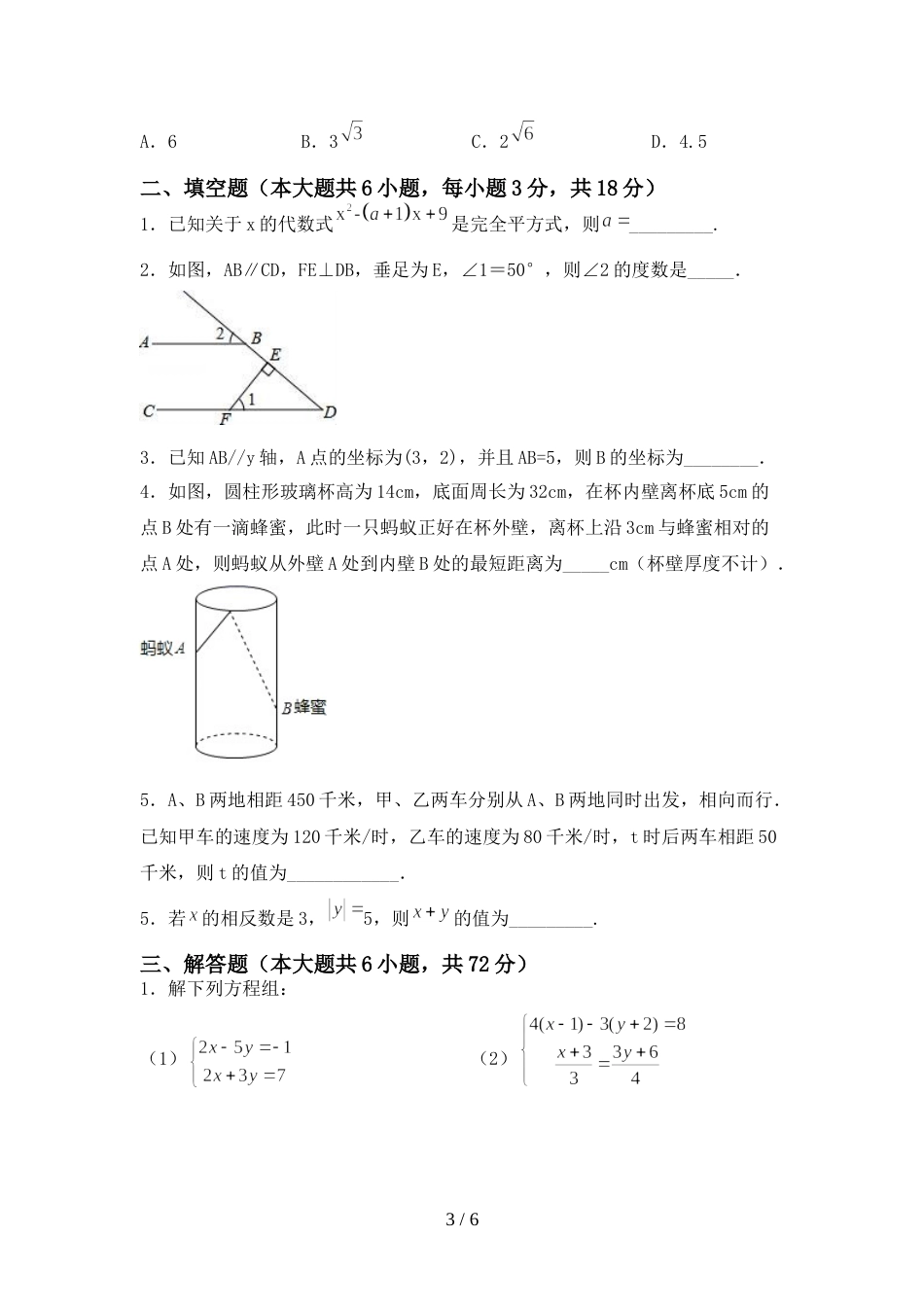 2022年人教版七年级数学上册期末测试卷及答案【汇总】_第3页