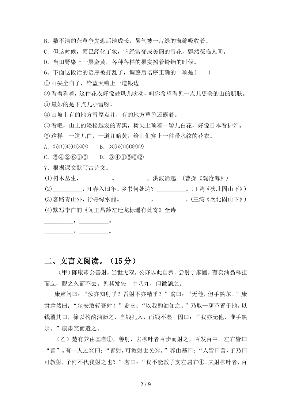 人教版七年级语文上册期中考试及答案_第2页