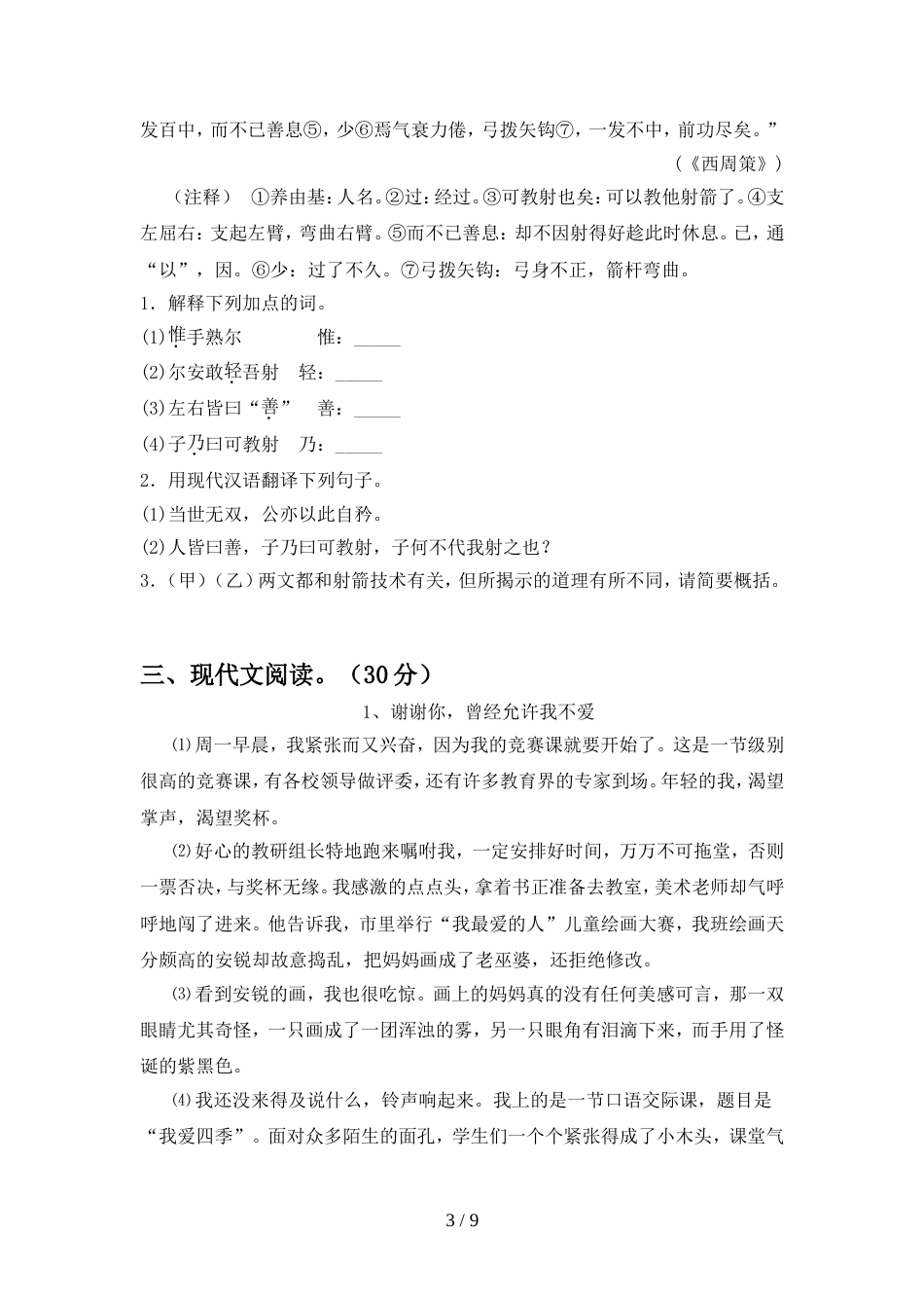 人教版七年级语文上册期中考试及答案_第3页