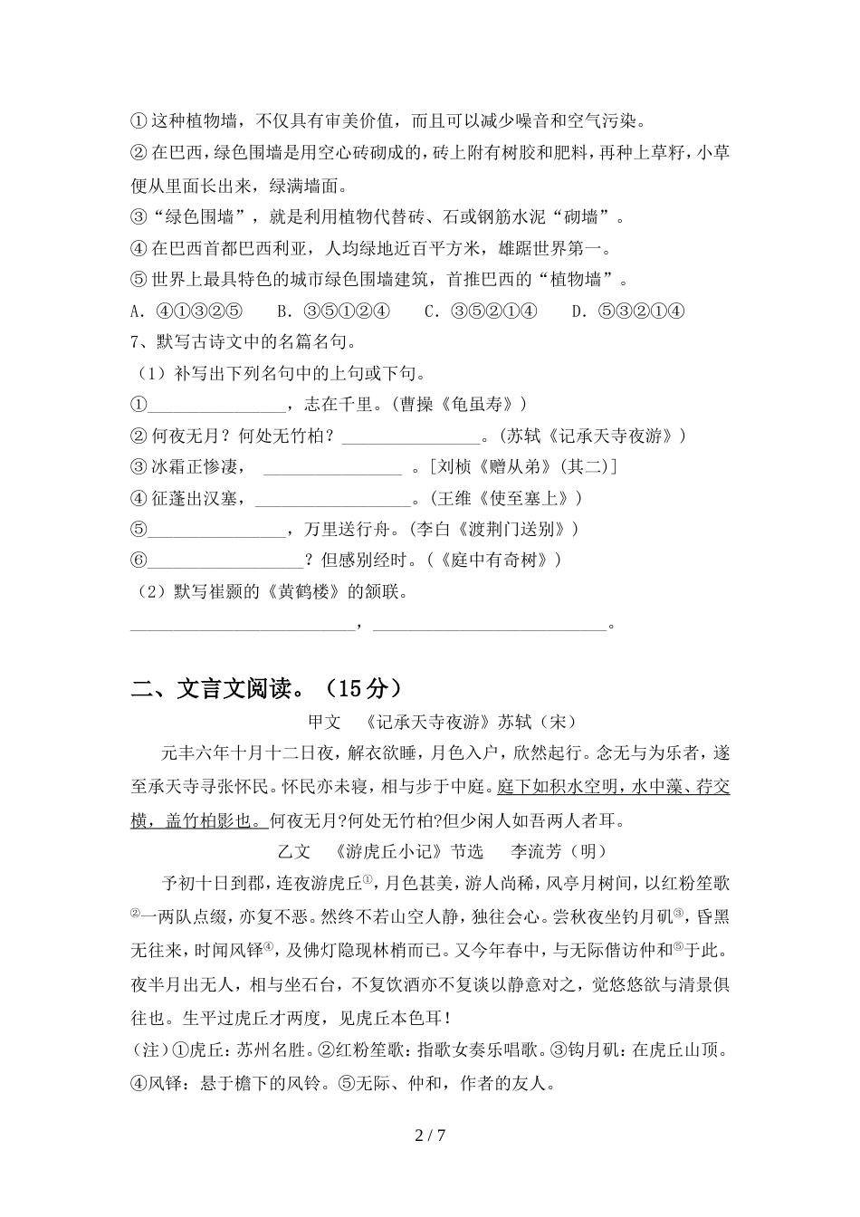 初中八年级语文上册期中试卷(必考题)_第2页