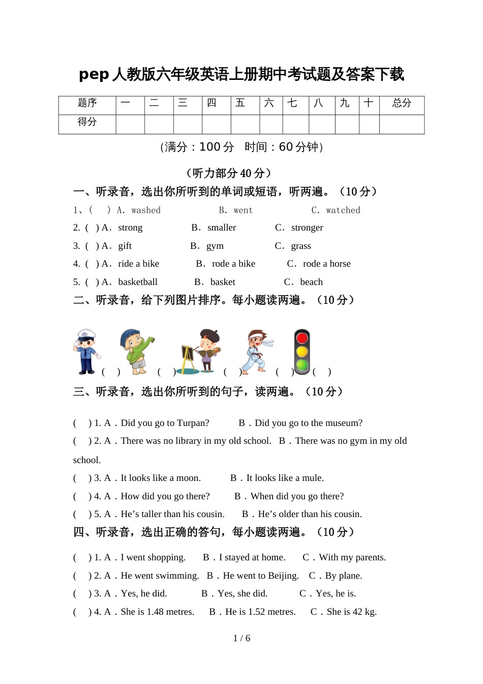 pep人教版六年级英语上册期中考试题及答案下载_第1页