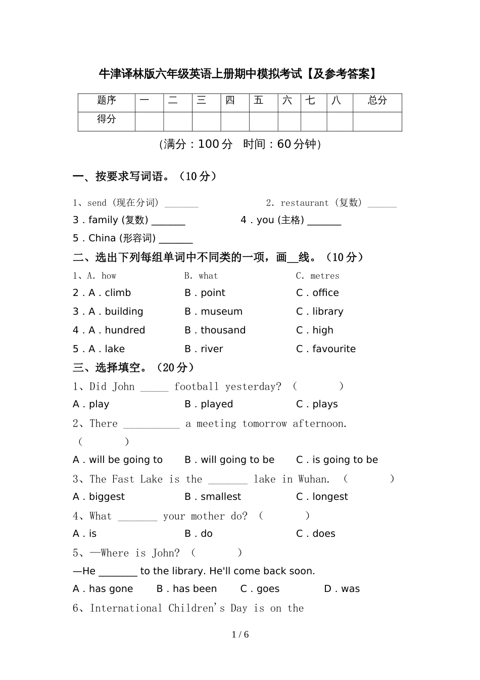 牛津译林版六年级英语上册期中模拟考试【及参考答案】_第1页