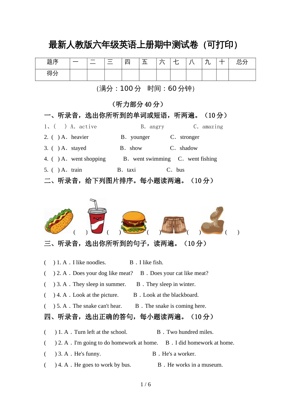 最新人教版六年级英语上册期中测试卷(可打印)_第1页