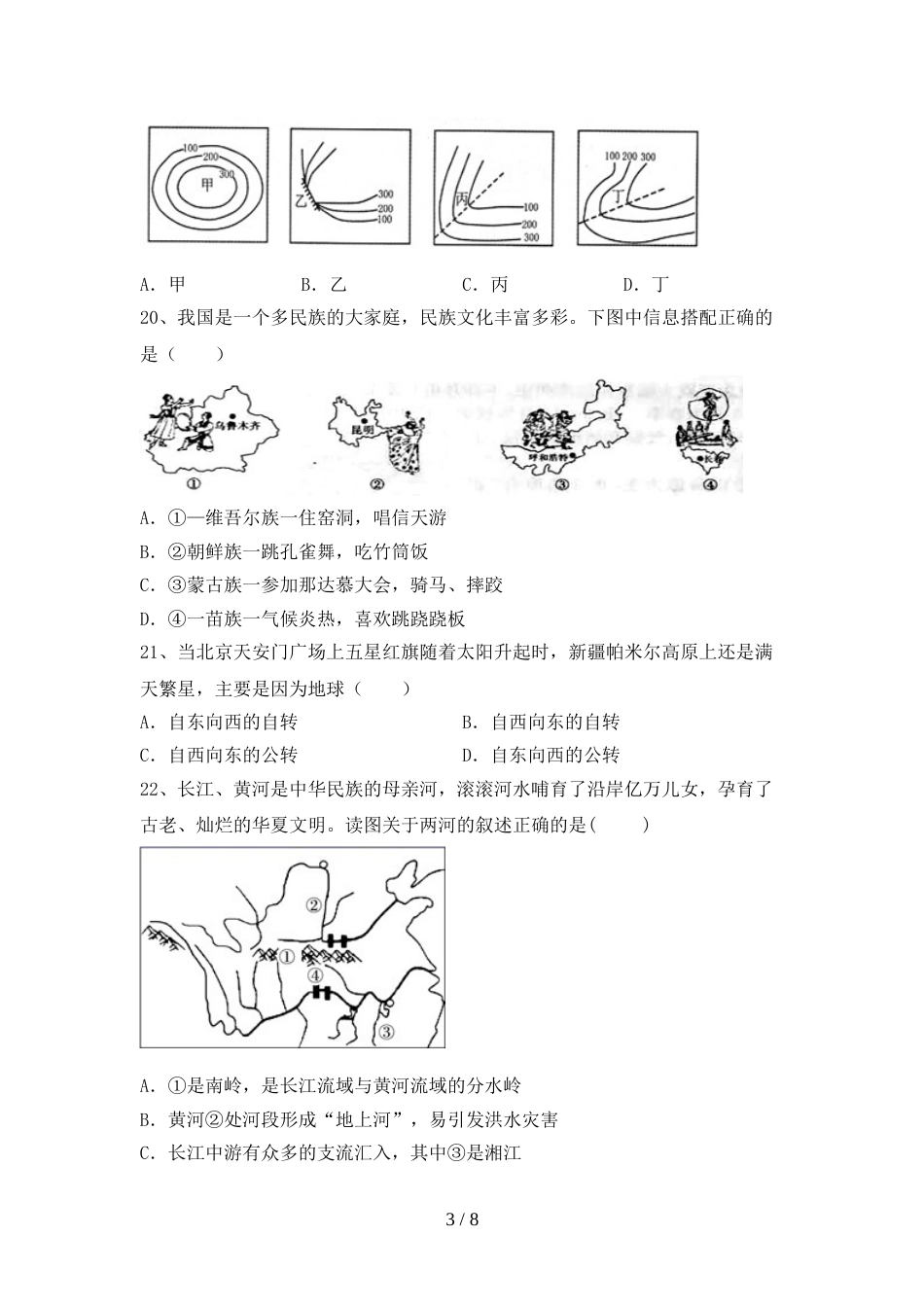 最新2023人教版八年级地理上册期末试卷及答案【汇集】_第3页