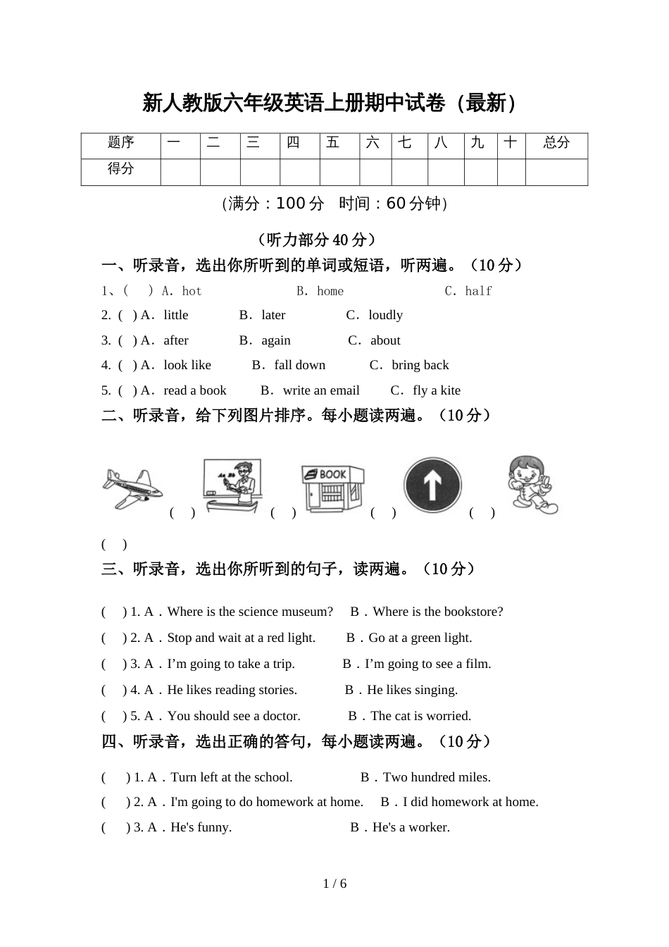 新人教版六年级英语上册期中试卷(最新)_第1页