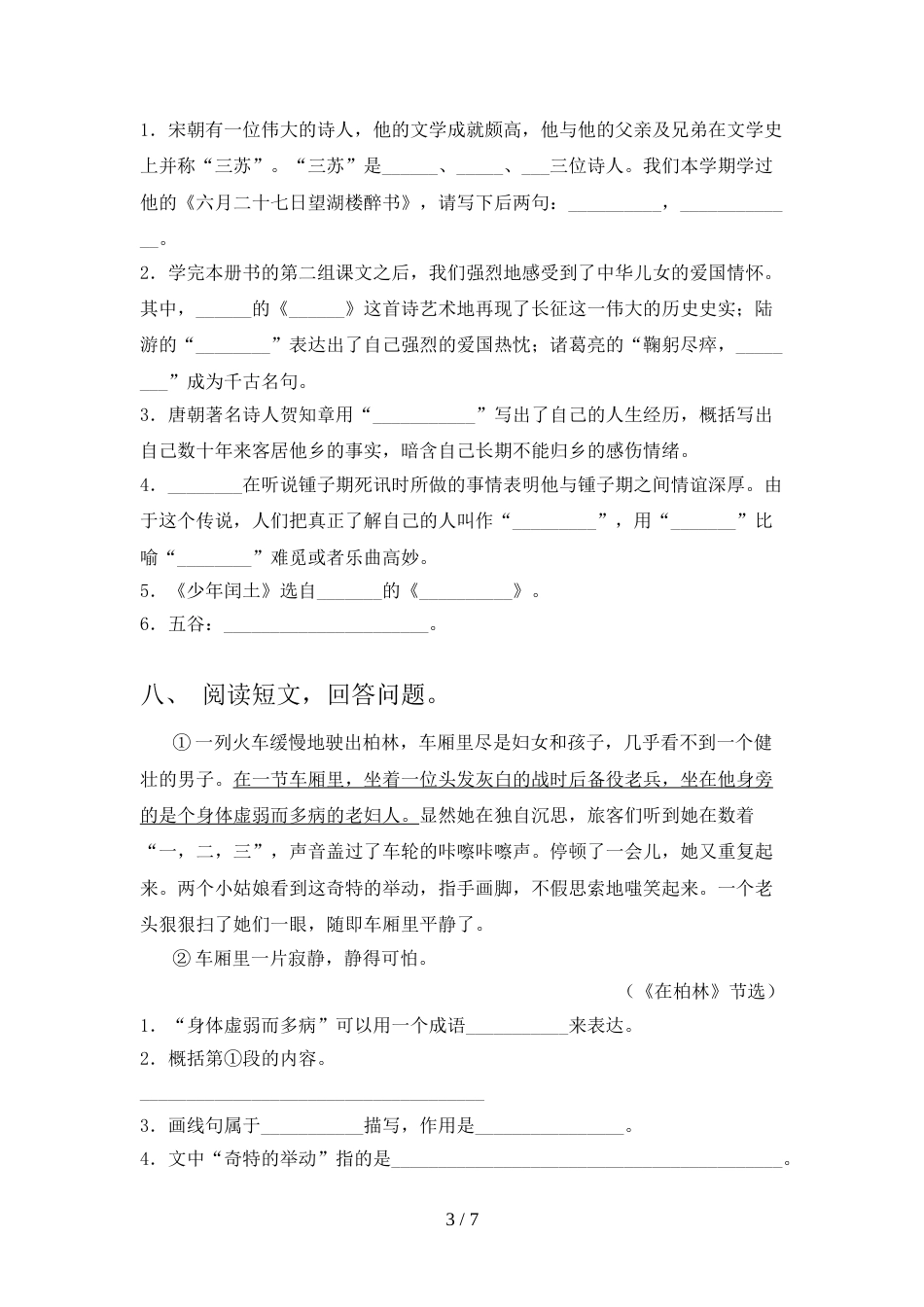 部编人教版六年级语文上册期末试卷(精编)_第3页