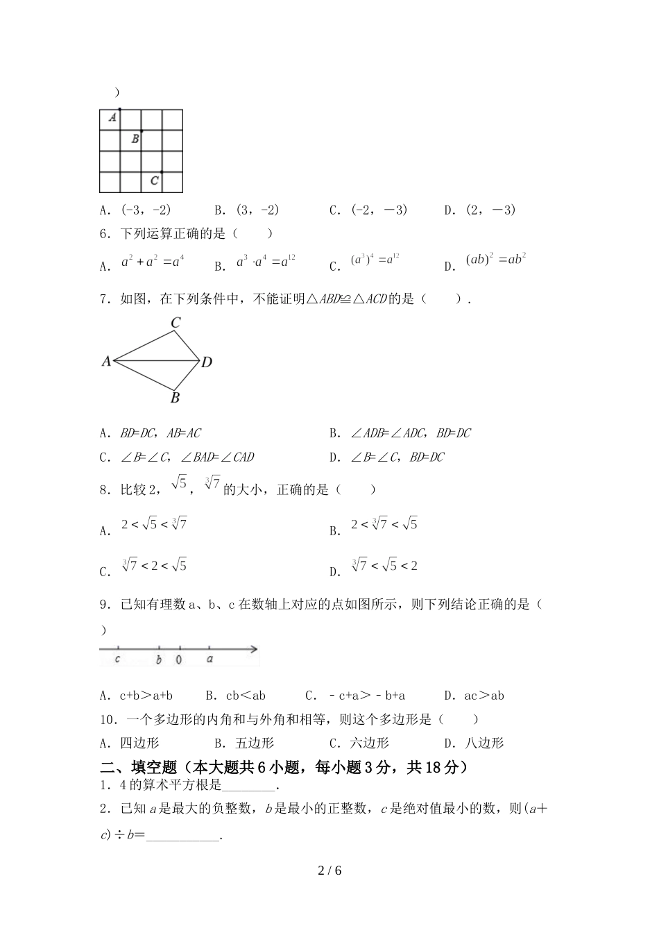 2022—2023年人教版七年级数学上册期末测试卷及答案【A4打印版】_第2页