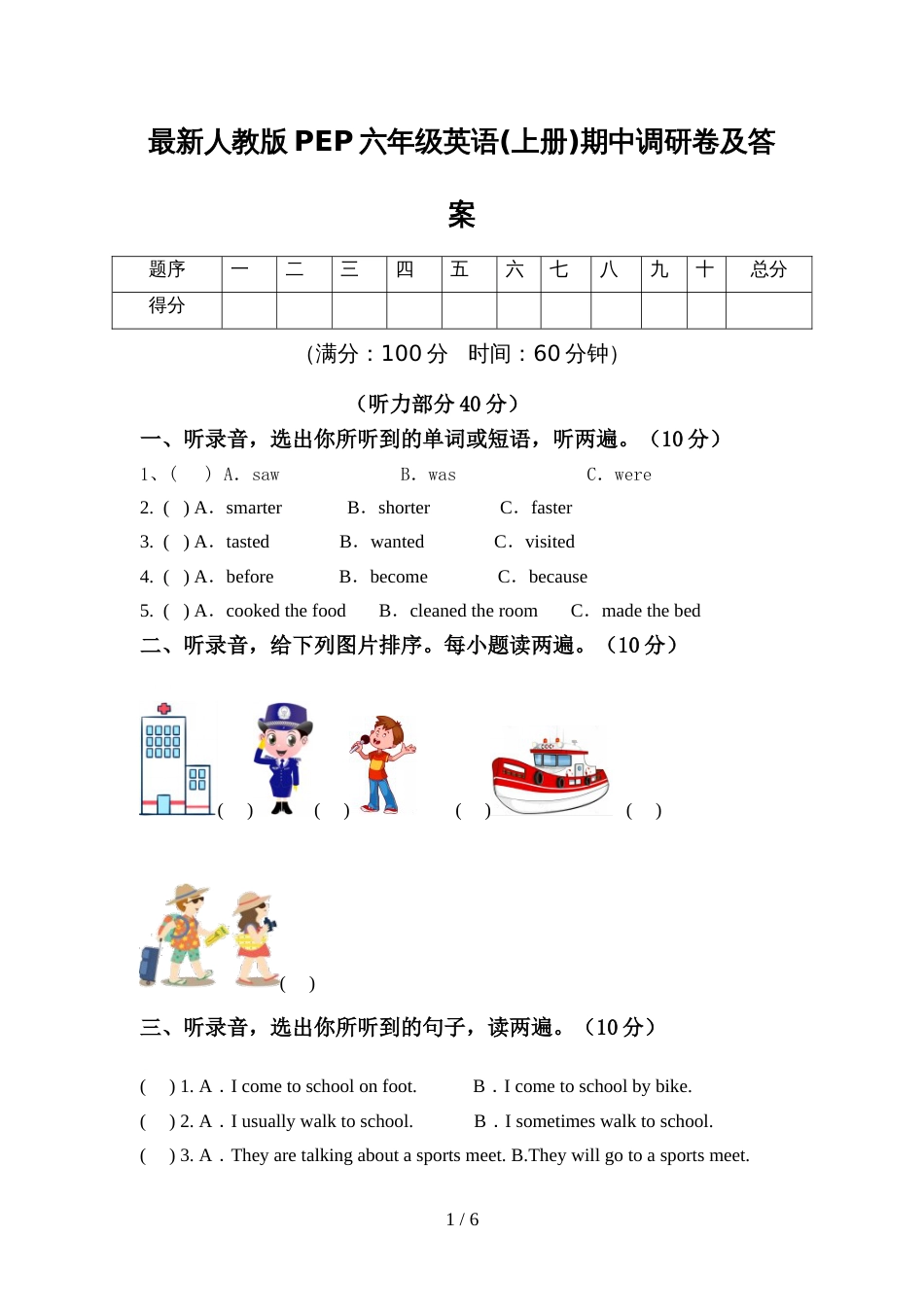 最新人教版PEP六年级英语(上册)期中调研卷及答案_第1页