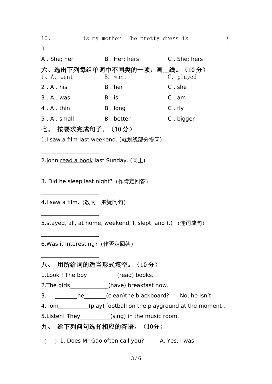 最新人教版PEP六年级英语(上册)期中调研卷及答案_第3页