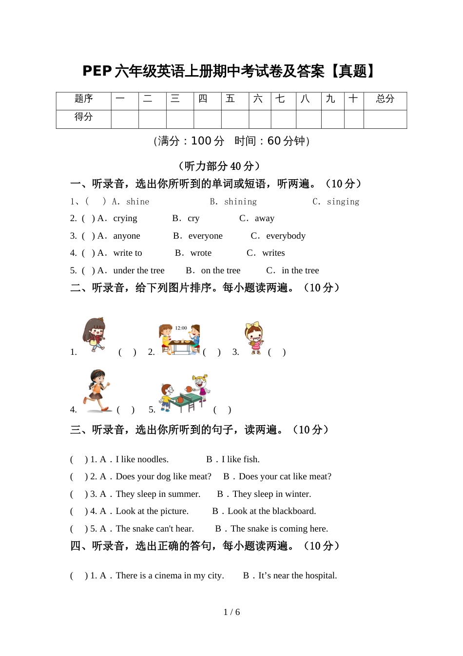 PEP六年级英语上册期中考试卷及答案【真题】_第1页