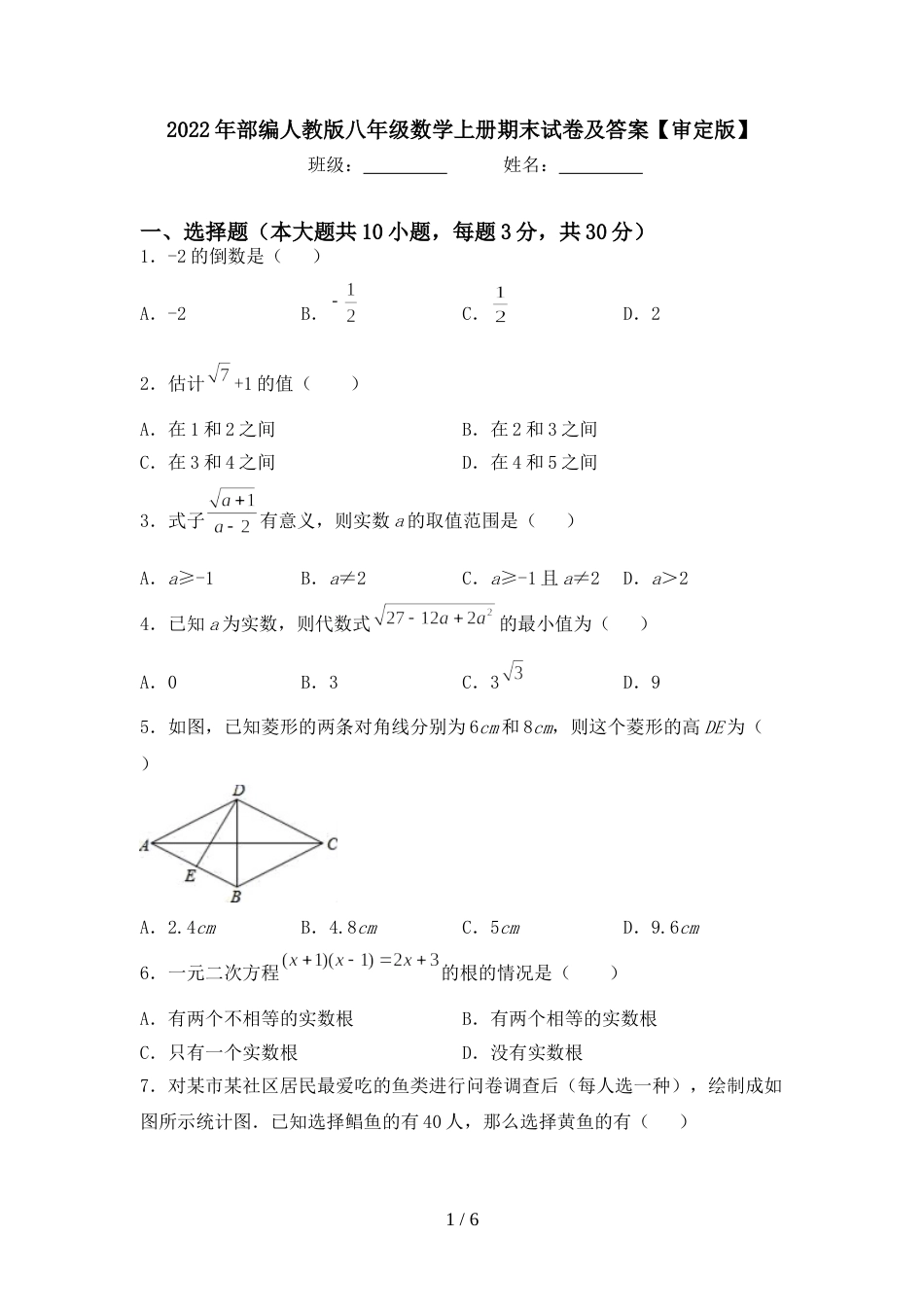 2022年部编人教版八年级数学上册期末试卷及答案【审定版】_第1页