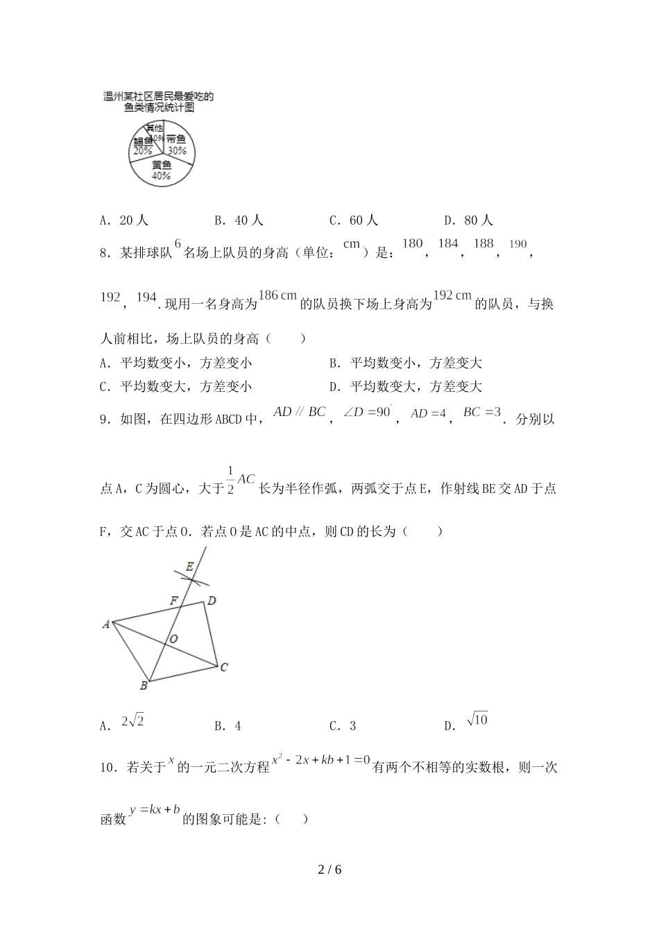 2022年部编人教版八年级数学上册期末试卷及答案【审定版】_第2页