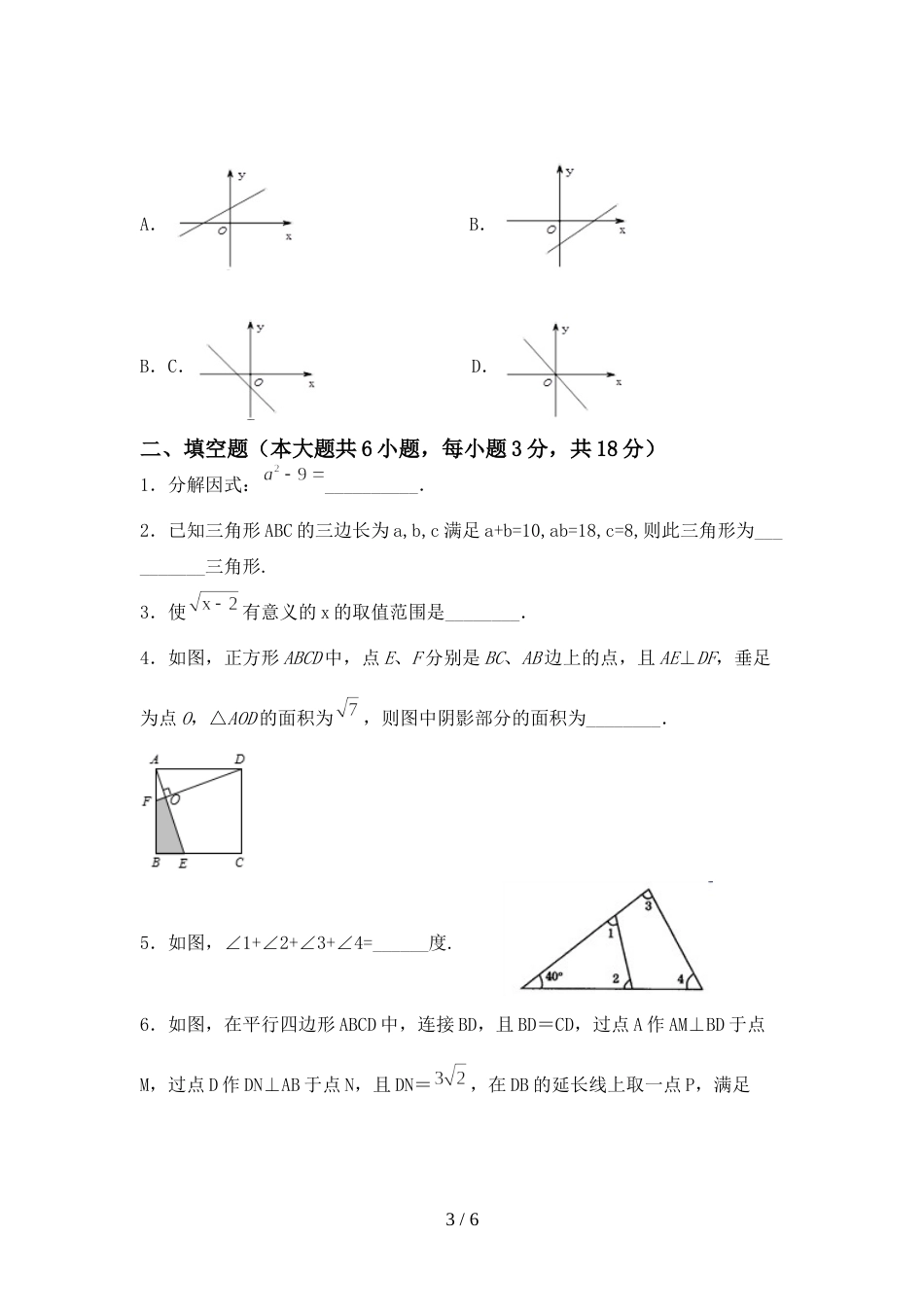 2022年部编人教版八年级数学上册期末试卷及答案【审定版】_第3页