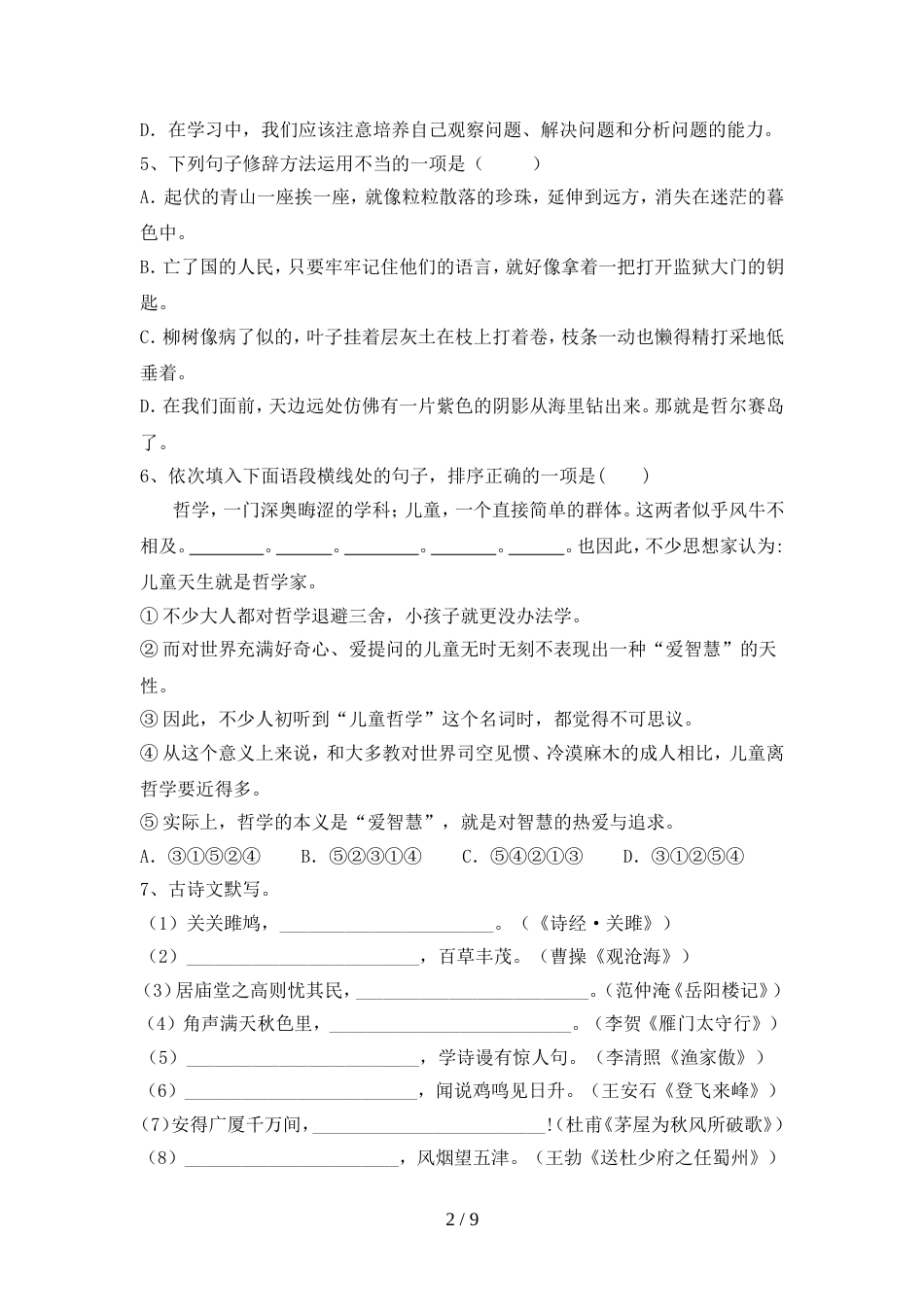 人教版九年级语文上册期中考试卷及完整答案_第2页