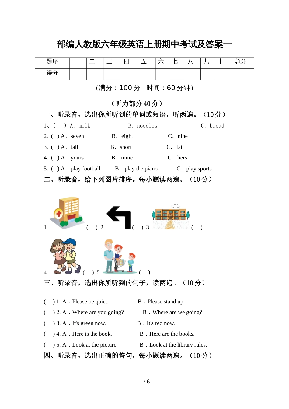 部编人教版六年级英语上册期中考试及答案一_第1页