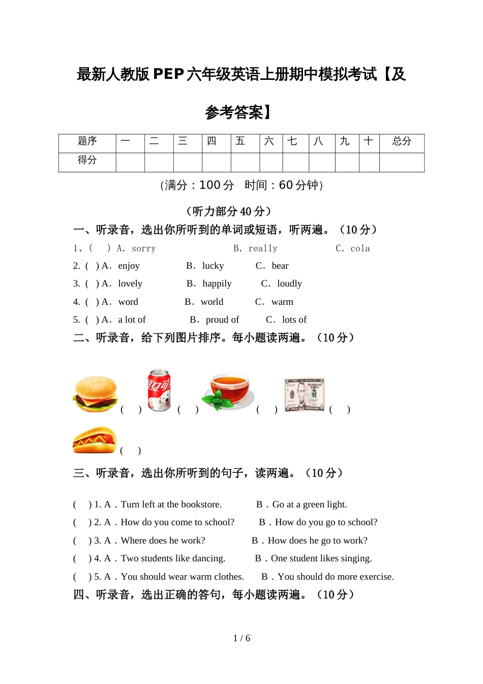 最新人教版PEP六年级英语上册期中模拟考试【及参考答案】_第1页