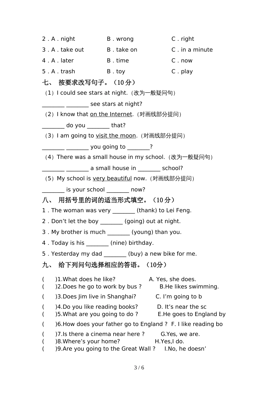 最新人教版PEP六年级英语上册期中模拟考试【及参考答案】_第3页