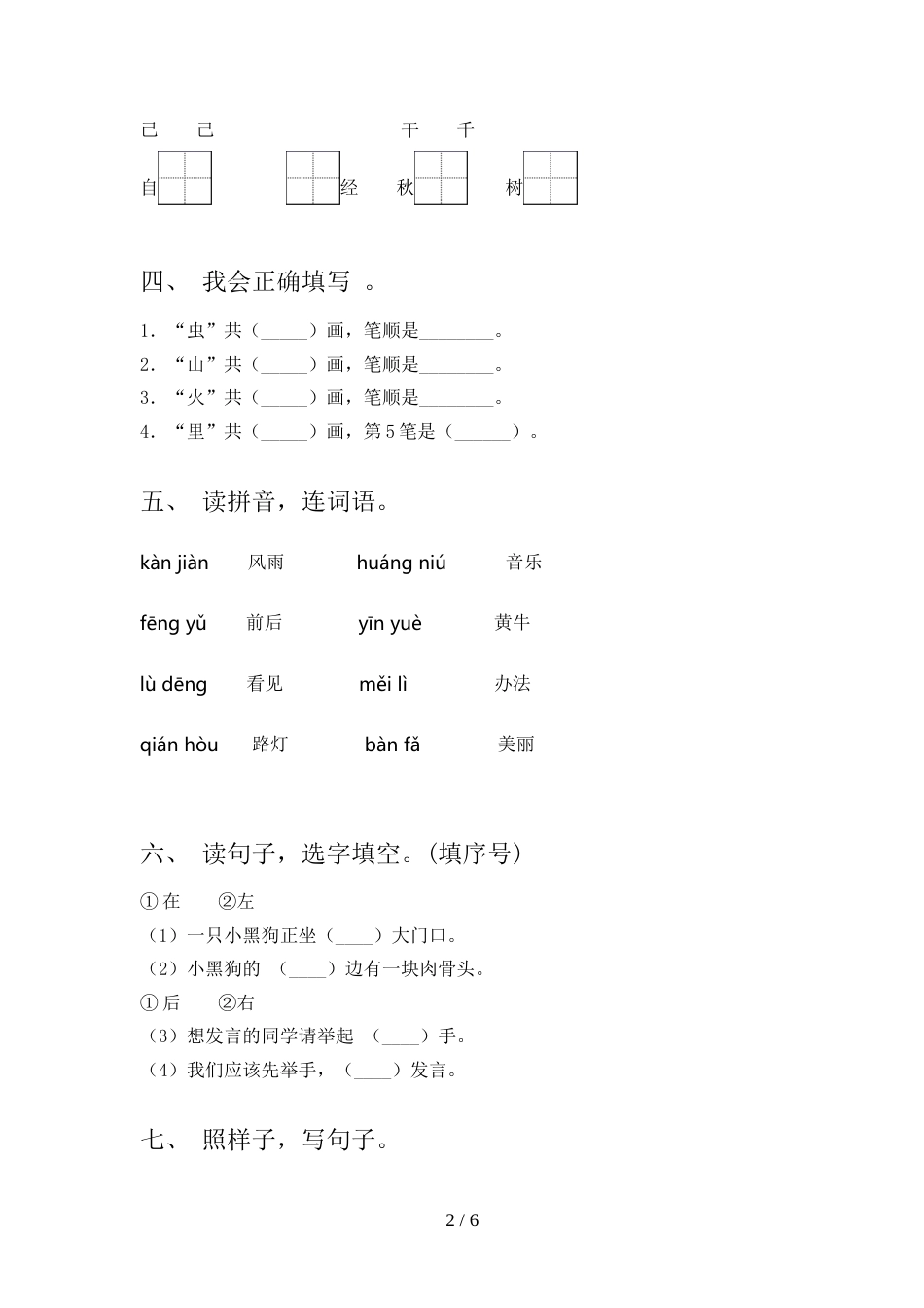 最新部编版一年级语文上册期中试卷(及答案)_第2页