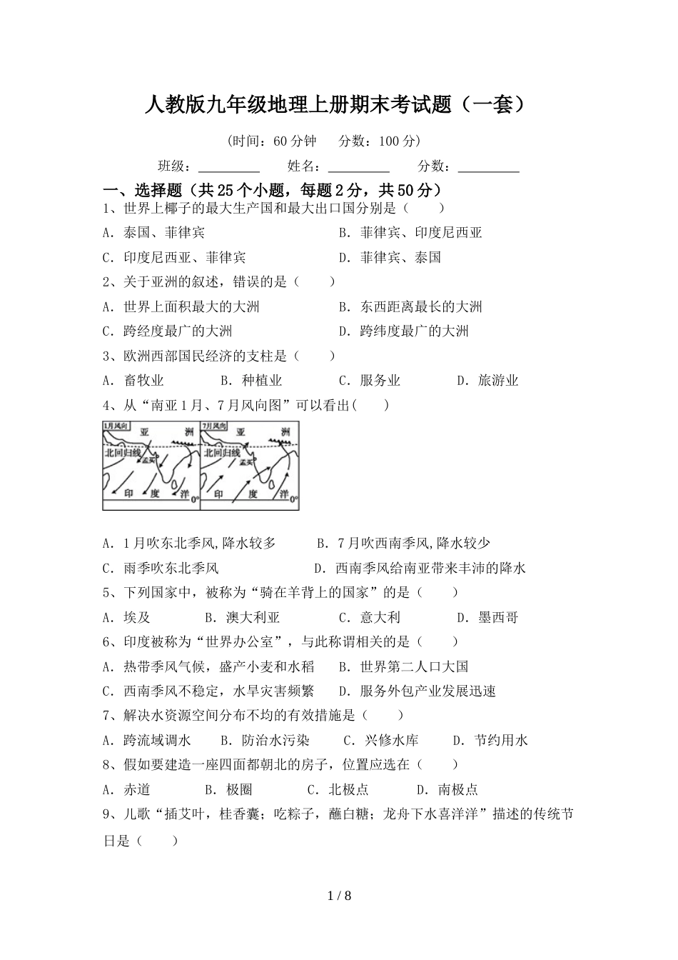 人教版九年级地理上册期末考试题(一套)_第1页