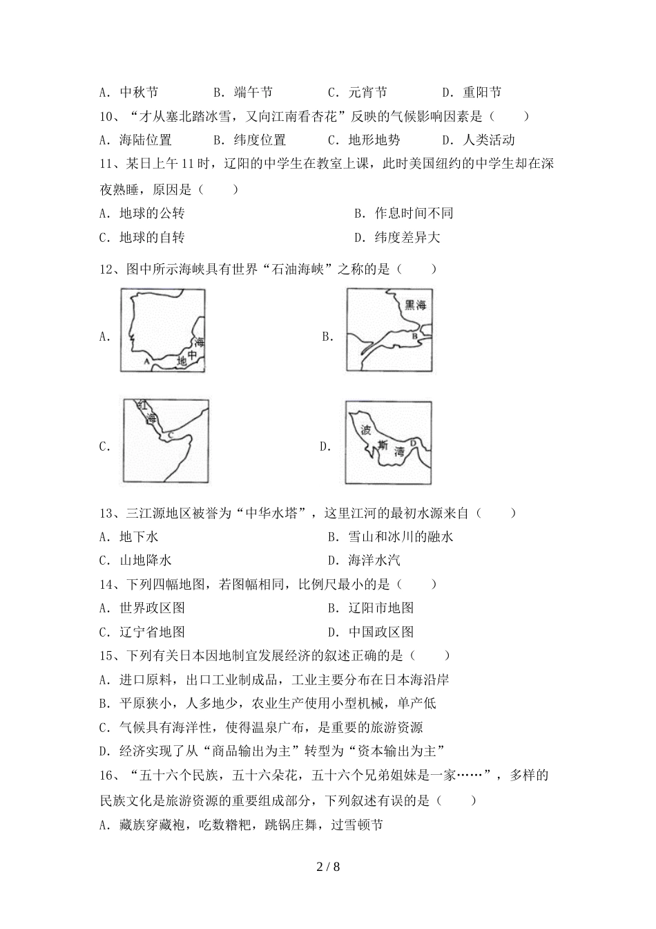 人教版九年级地理上册期末考试题(一套)_第2页