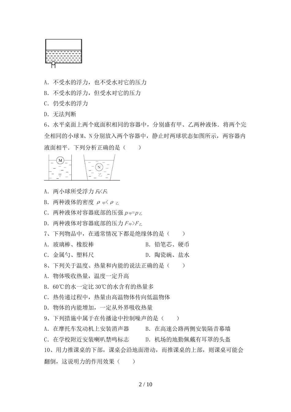 新人教版九年级物理上册期末测试卷(完整版)_第2页