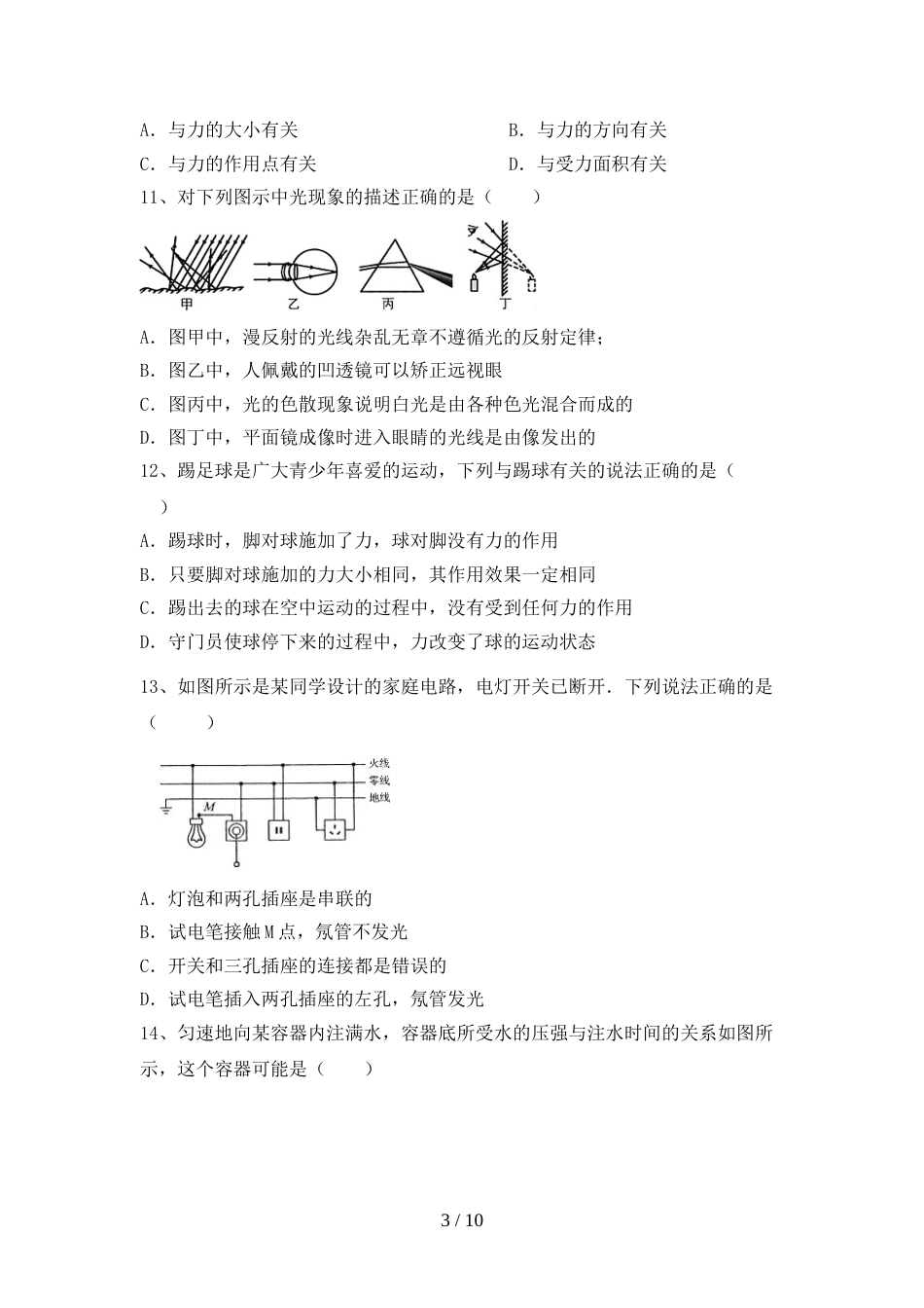 新人教版九年级物理上册期末测试卷(完整版)_第3页