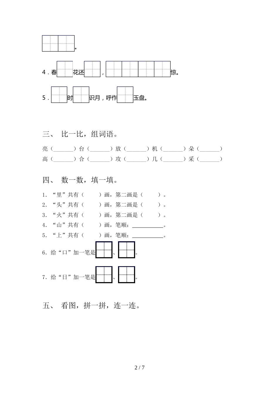 新部编人教版一年级语文上册期中试卷(A4版)_第2页