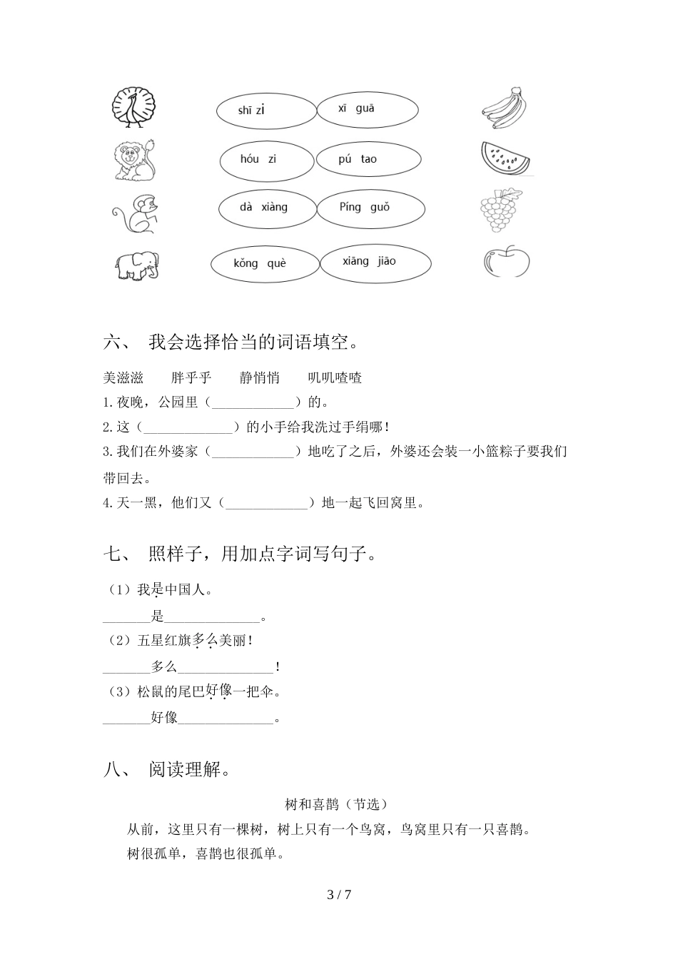 新部编人教版一年级语文上册期中试卷(A4版)_第3页