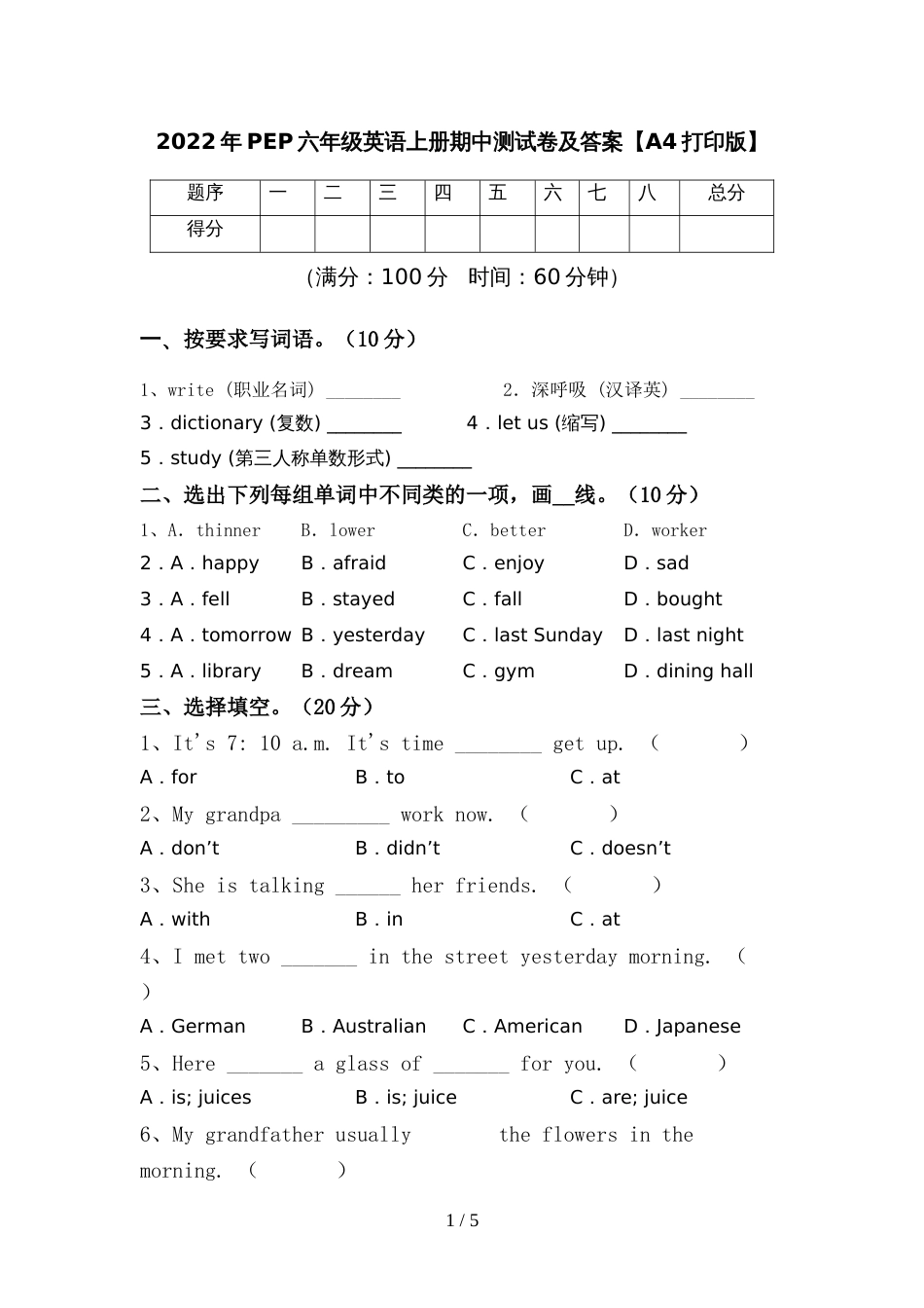 2022年PEP六年级英语上册期中测试卷及答案【A4打印版】_第1页